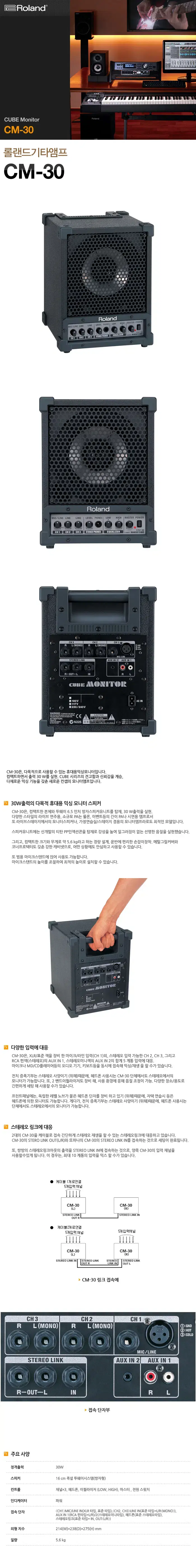 롤랜드 기타 앰프 Roland CUBE Monitor CM-30